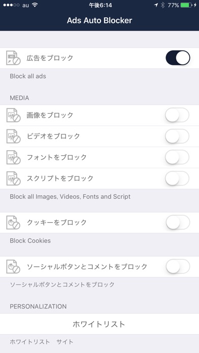 広告ブロッカー for_Safari screenshot1