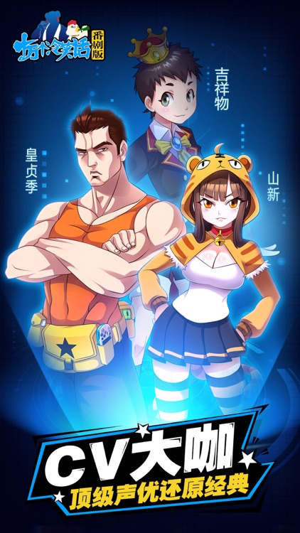 十万个冷笑话:番剧版 screenshot-4