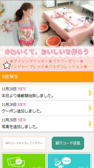 お菓子教室 Pink Rose　公式アプリ screenshot 2