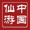 中国仙游