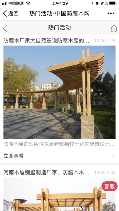 中国防腐木网平台 screenshot 4