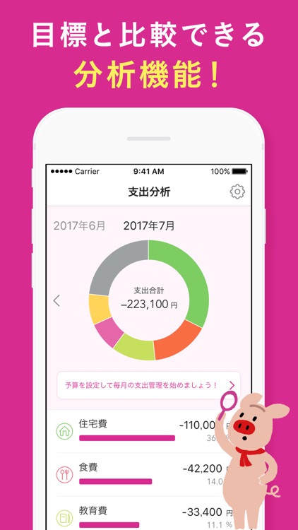 家計簿カケイブ - たまる家計簿アプリ byイオン銀行 screenshot-3
