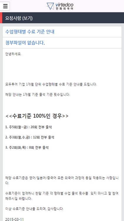 버테코 전화외국어 screenshot-4