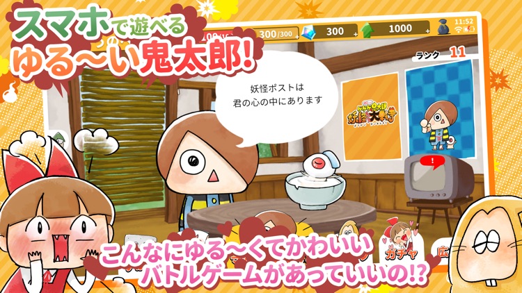 ゆる~いゲゲゲの鬼太郎 妖怪ドタバタ大戦争