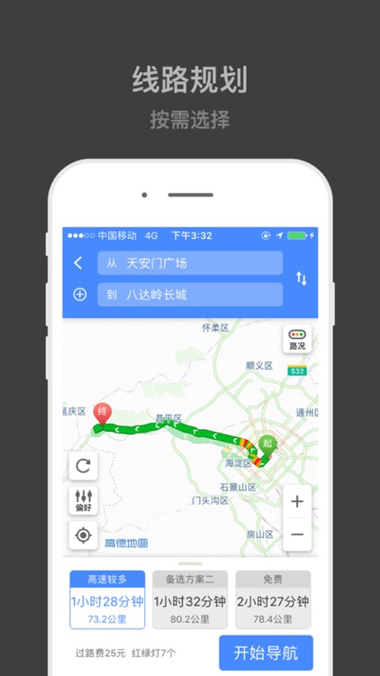 北极星导航-GPS卫星定位导航软件