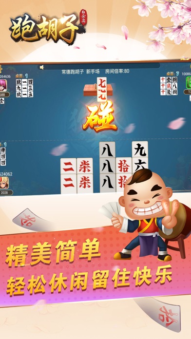 白金岛湖南跑胡子-朋友约局赢好礼 2.5.2 IOS -