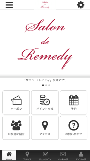 Salon de Remedy 公式アプリ