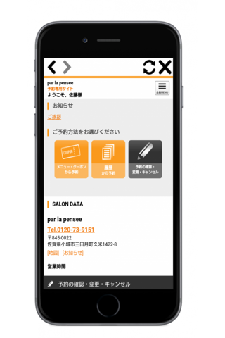 佐賀県小城市の美容室　パルラパンセの公式アプリ screenshot 3