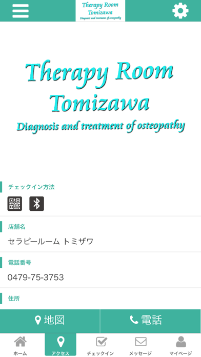 セラピールームTOMIZAWA　公式アプリ screenshot 4