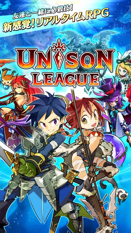 ユニゾンリーグ -リアルタイム・アバターRPG- screenshot-0