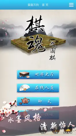 Game screenshot 棋魂之围棋 mod apk