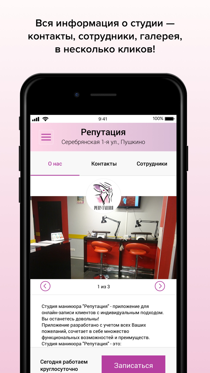 Студия маникюра Репутация