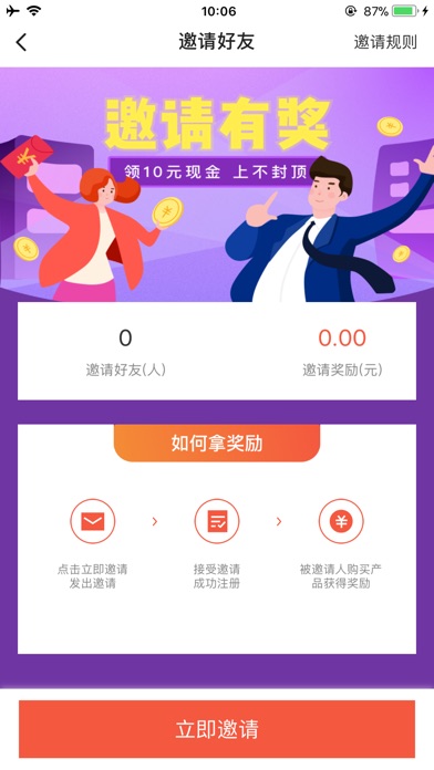 竞优理财-金融投资理财平台 screenshot 4