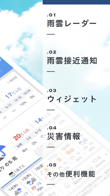 Yahoo!天気