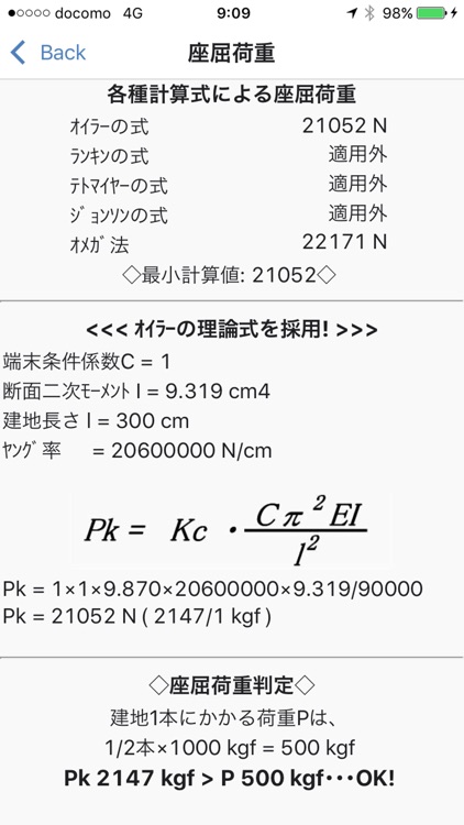 強度計算 screenshot-4