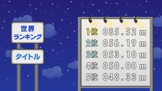 ぼくらのくつとばしのスクリーンショット5 ぼくらのくつとばしのスクリーンショット5