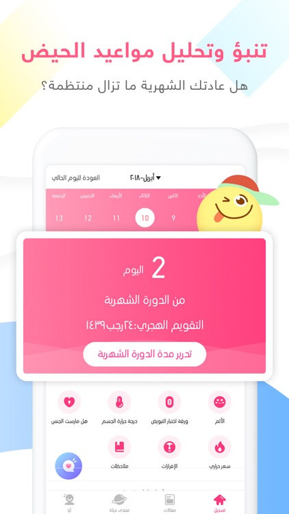 حياة - حاسبة الدورة الشهرية