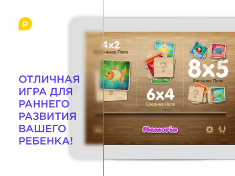 Mini-U: Memoria для iPad