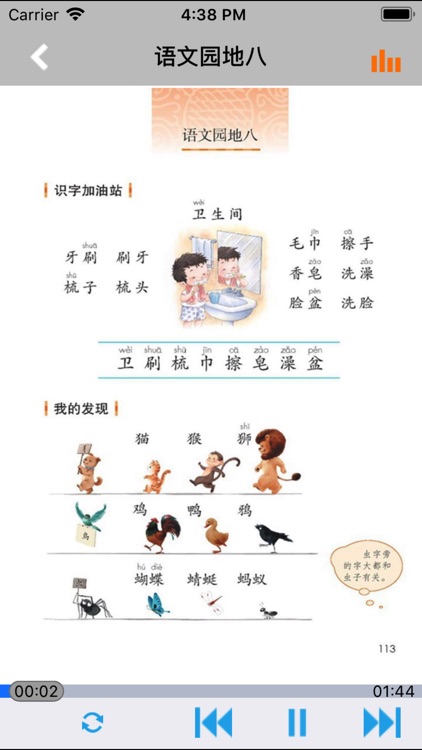 小学语文一年级下册人教版 -学霸口袋学习助手 screenshot-4