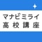 高校生のテスト対策に！最短暗記アプリ　マナ...