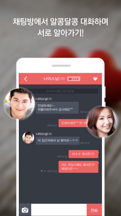 저기요 - 원하는 이성과 만날 수 있는 소개팅 screenshot-4