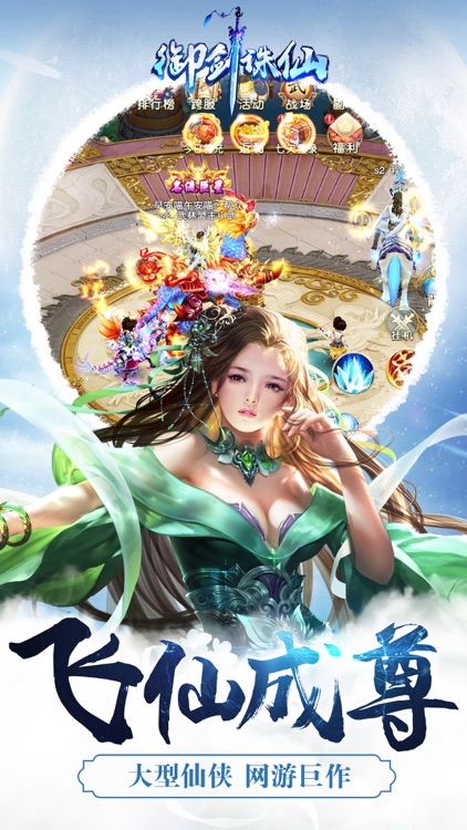 御剑诛仙-唯美修仙MMORPG