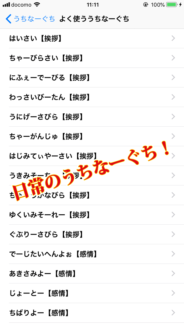 よく使ううちなーぐち