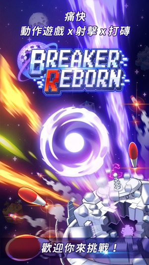 BREAKER REBORN(圖5)-速報App