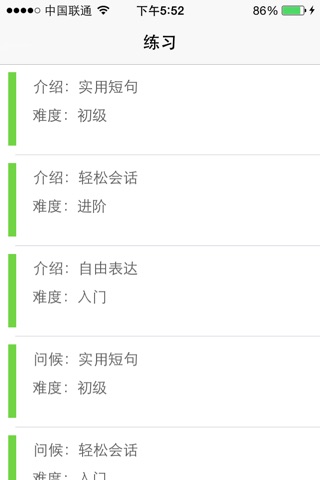 Yue - Cantonese spoken screenshot 3