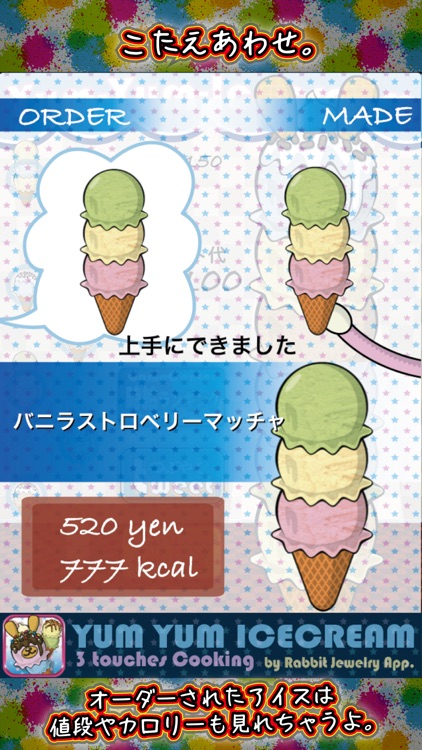 ３タッチアイスクリーム screenshot-3