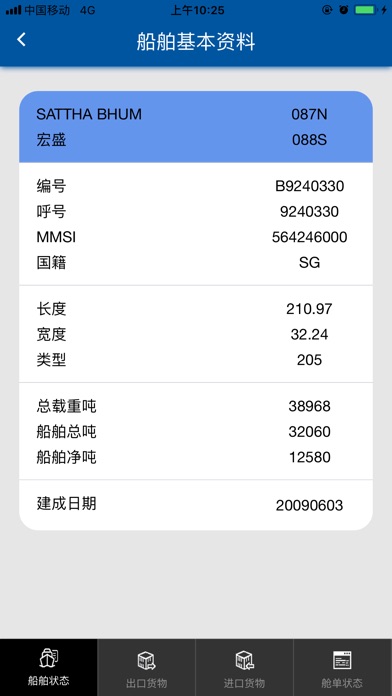 中国（辽宁）国际贸易单一窗口 screenshot 4