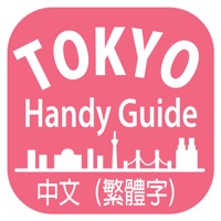 東京 攜帶指南手冊