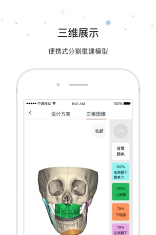 医数聚——数字医学服务平台 screenshot 4