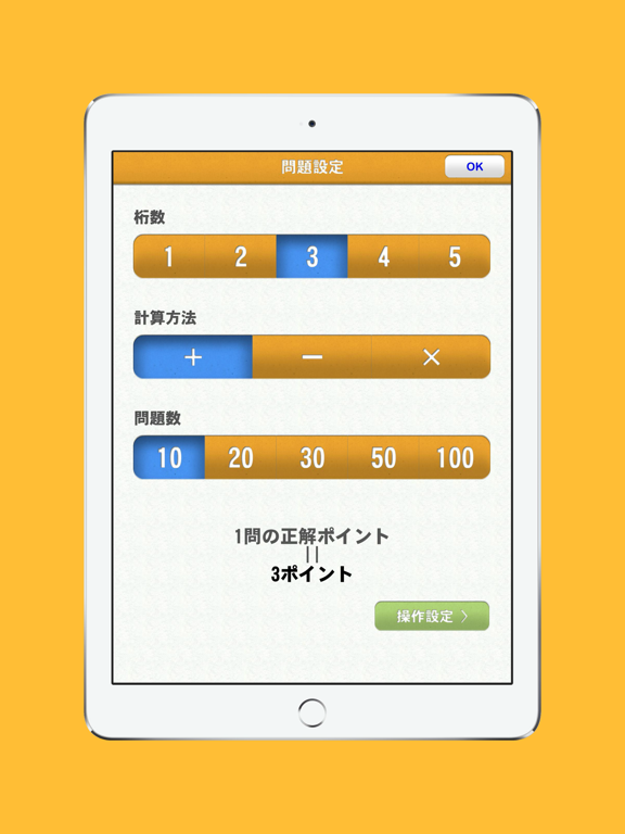 脳トレーニング 暗算ドリル By Koki Yoshida Ios 日本 Searchman アプリマーケットデータ