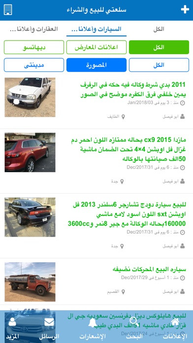 سلعتي للبيع والشراء screenshot 2