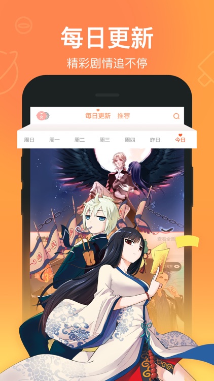 腾讯动漫-二次元漫画平台