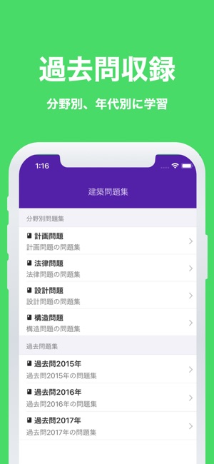 2級建築士対策(圖2)-速報App