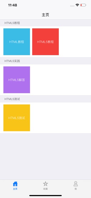 HTML5教程