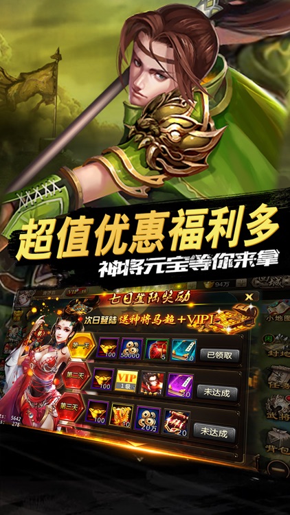 烈焰三国 - 指点江山,成就霸业 screenshot-3