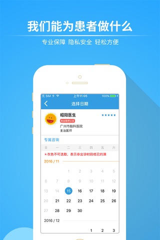 昭阳医生患者版-心理健康诊疗平台 screenshot 3