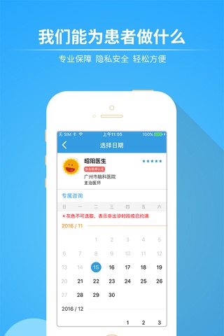 昭阳医生患者版 screenshot 3
