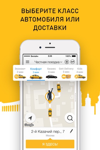 Gett - The taxi app screenshot 3