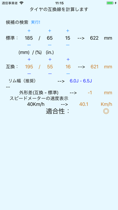 互換タイヤX screenshot1
