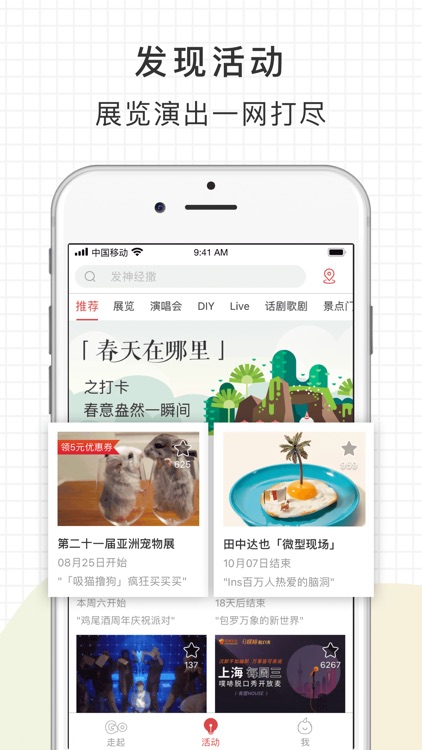 走起Go - 发现打卡好去处
