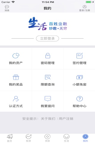 常熟农商银行 screenshot 3