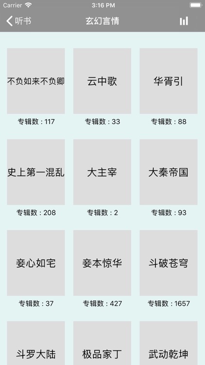 听书追书神器-海量听书听小说的神器 screenshot-8