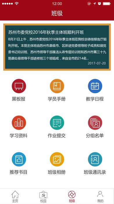 中共苏州党校 screenshot 4