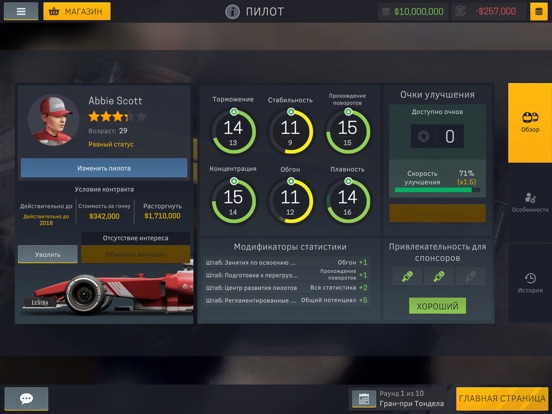 Игра Motorsport Manager Mobile 2
