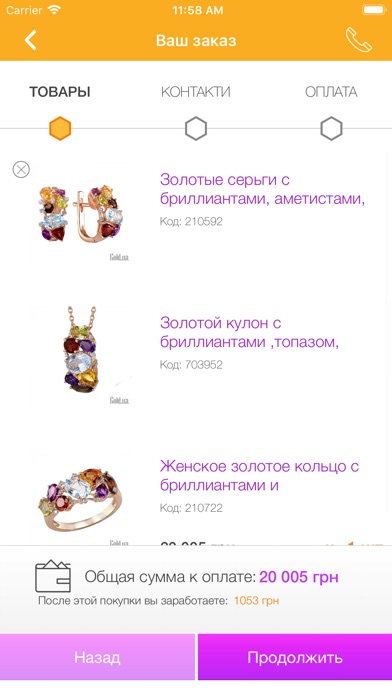 Gold.ua - ювелирный магазин №1 screenshot 4