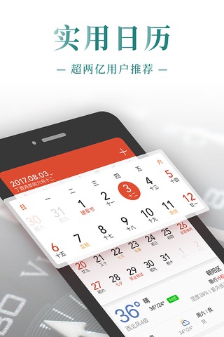公关日历-中华万年历美通社联合版 screenshot 2